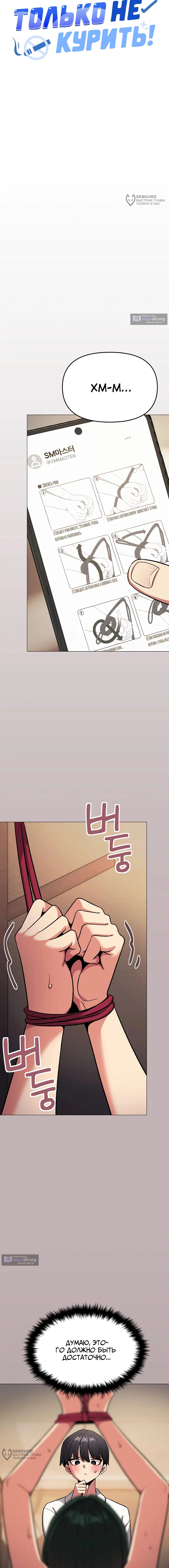 Страница 20 главы 79 манги Только не курить! / Someone Stop Her!