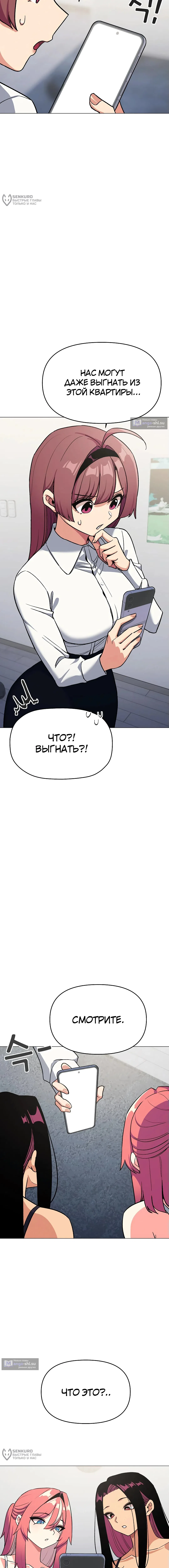 Страница 8 главы 53 манги Только не курить! / Someone Stop Her!