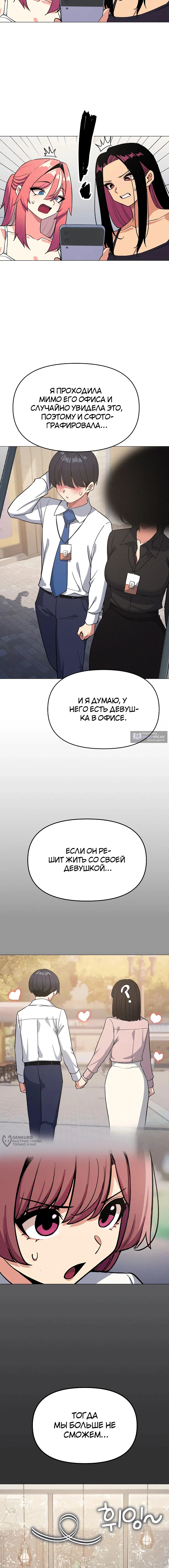 Страница 9 главы 53 манги Только не курить! / Someone Stop Her!