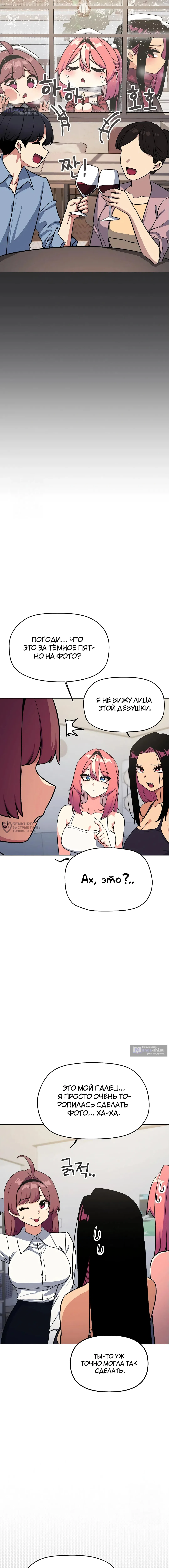 Страница 10 главы 53 манги Только не курить! / Someone Stop Her!