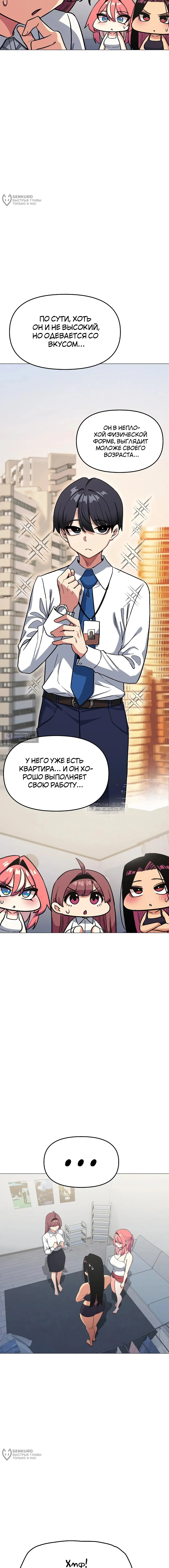 Страница 12 главы 53 манги Только не курить! / Someone Stop Her!