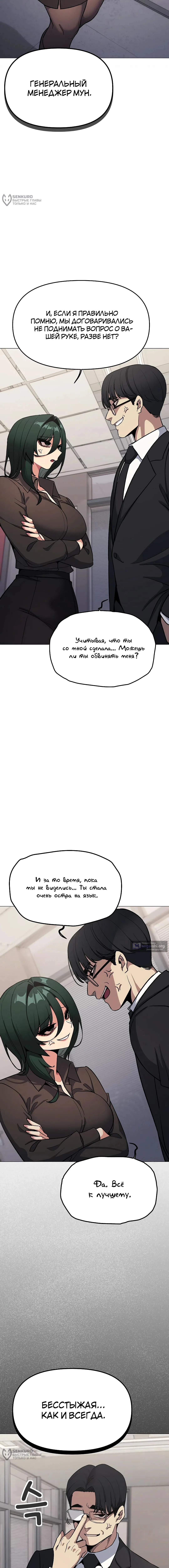Страница 4 главы 77 манги Только не курить! / Someone Stop Her!