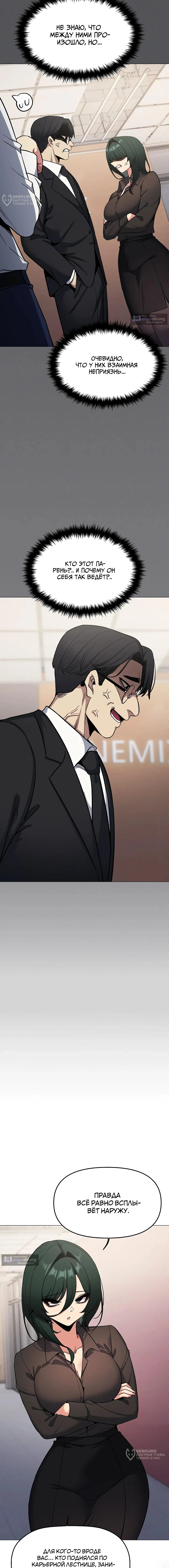 Страница 8 главы 77 манги Только не курить! / Someone Stop Her!