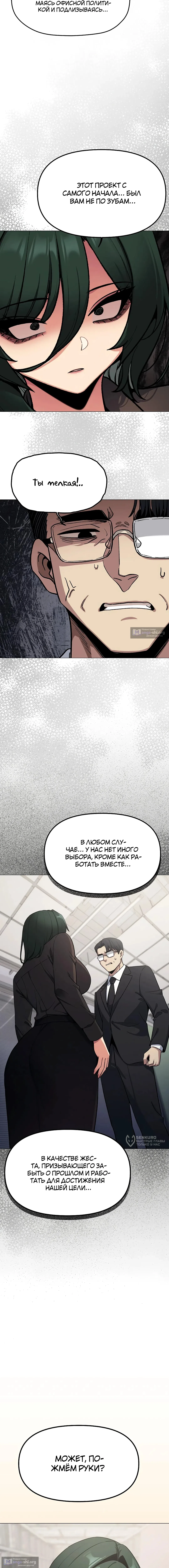 Страница 9 главы 77 манги Только не курить! / Someone Stop Her!