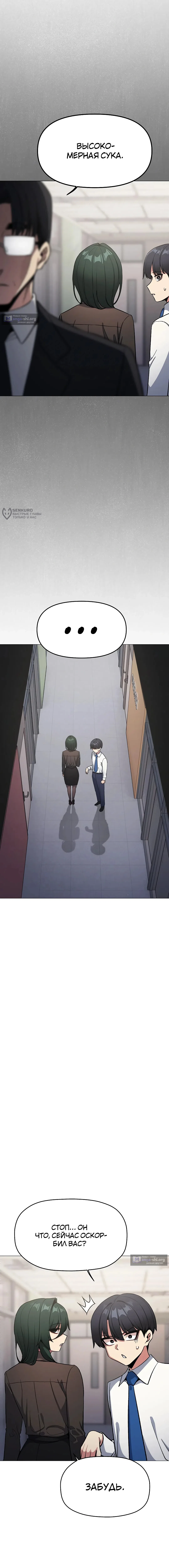 Страница 11 главы 77 манги Только не курить! / Someone Stop Her!
