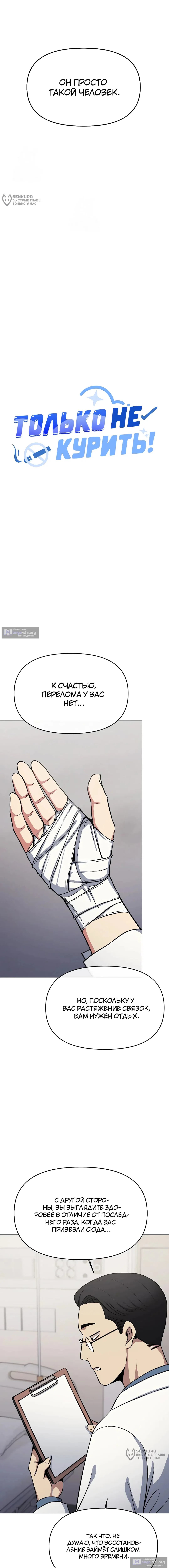Страница 12 главы 77 манги Только не курить! / Someone Stop Her!