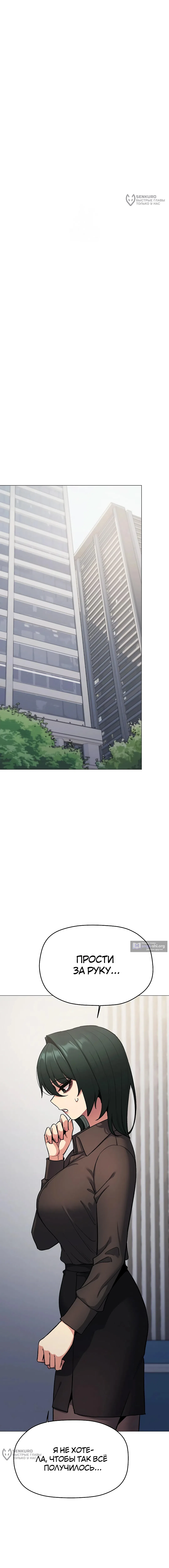 Страница 16 главы 77 манги Только не курить! / Someone Stop Her!