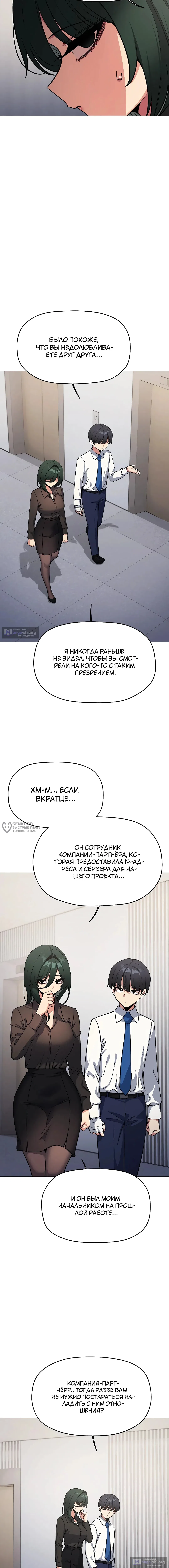 Страница 18 главы 77 манги Только не курить! / Someone Stop Her!