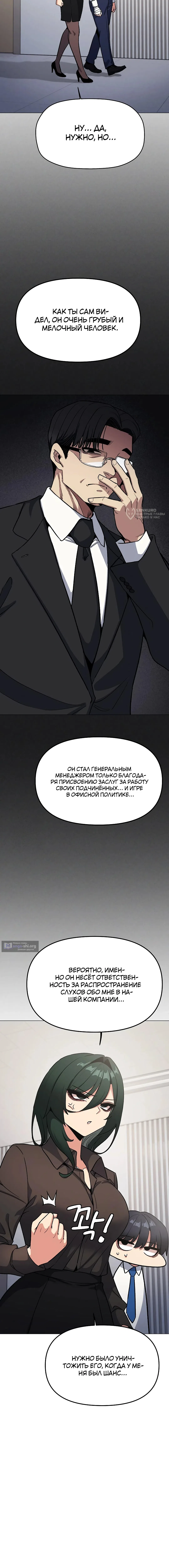 Страница 19 главы 77 манги Только не курить! / Someone Stop Her!