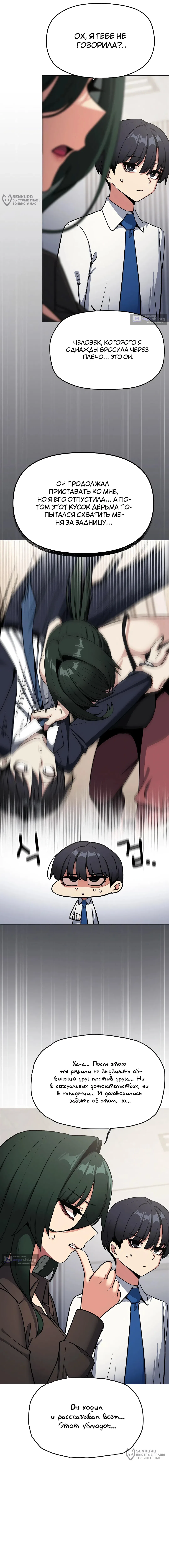 Страница 20 главы 77 манги Только не курить! / Someone Stop Her!