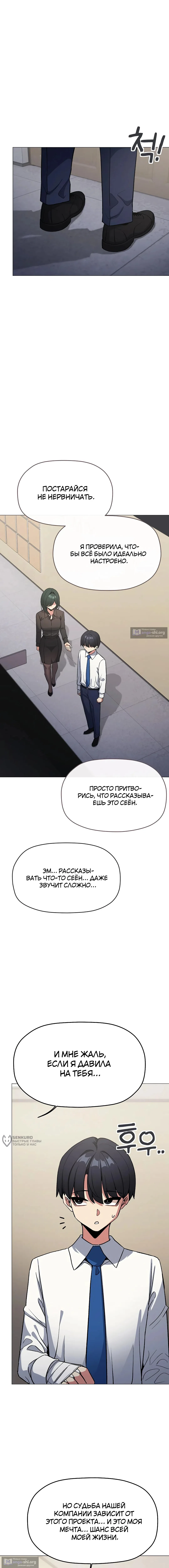 Страница 21 главы 77 манги Только не курить! / Someone Stop Her!