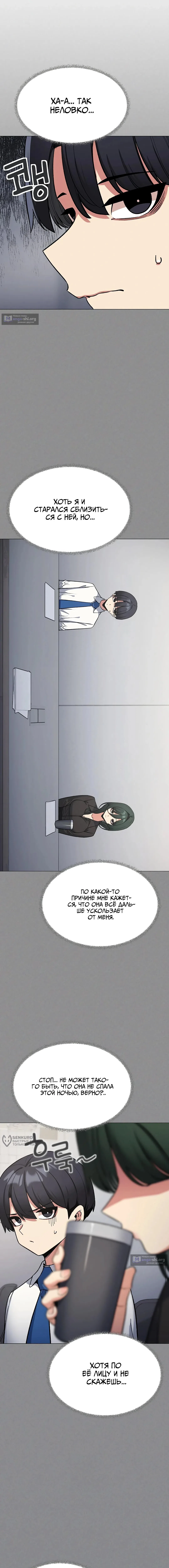 Страница 5 главы 73 манги Только не курить! / Someone Stop Her!
