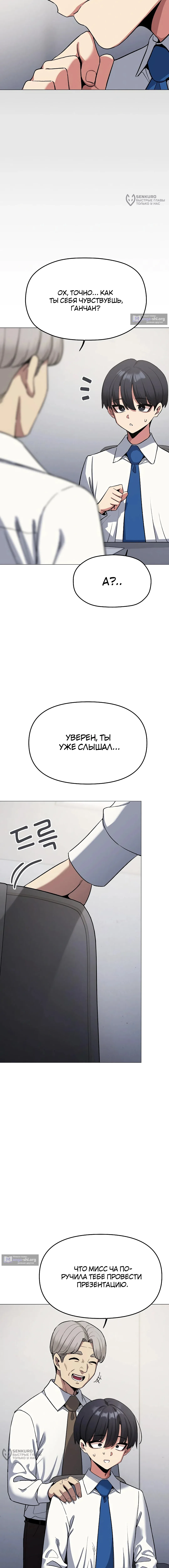 Страница 8 главы 73 манги Только не курить! / Someone Stop Her!