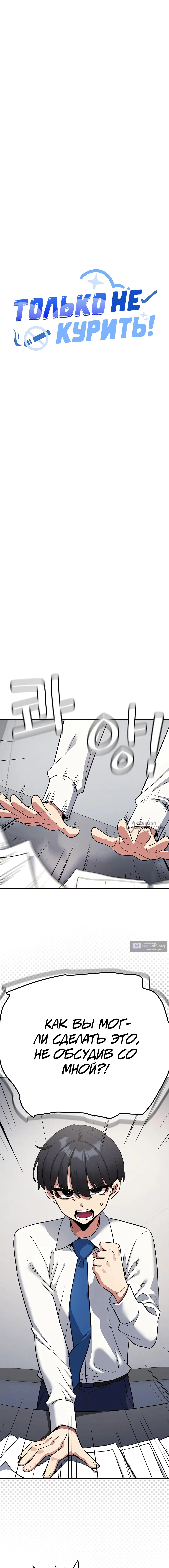 Страница 10 главы 73 манги Только не курить! / Someone Stop Her!