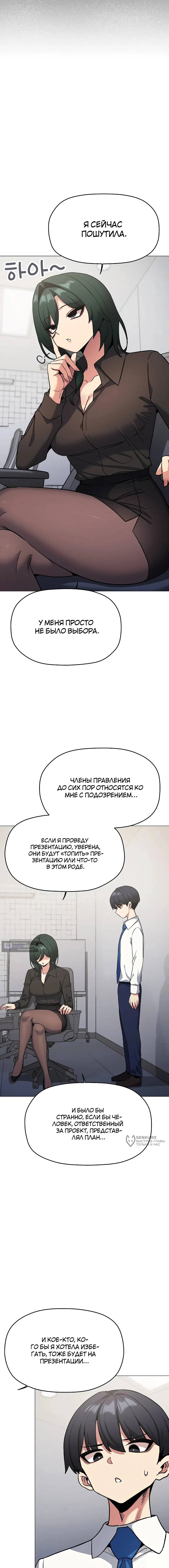 Страница 13 главы 73 манги Только не курить! / Someone Stop Her!