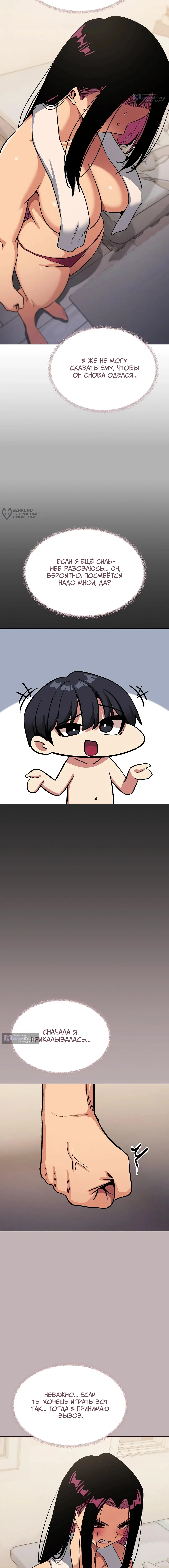 Страница 7 главы 62 манги Только не курить! / Someone Stop Her!