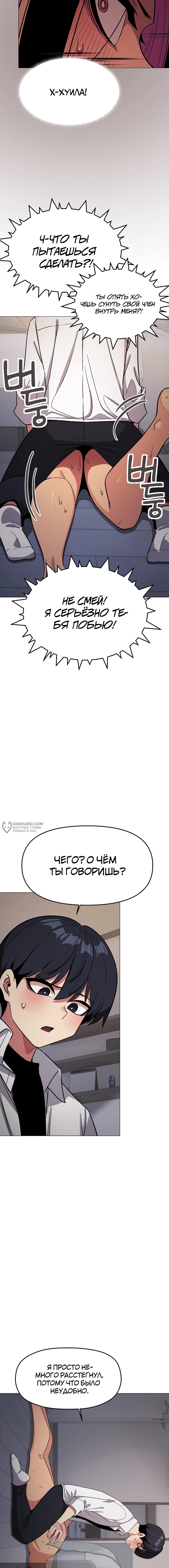 Страница 10 главы 14 манги Только не курить! / Someone Stop Her!