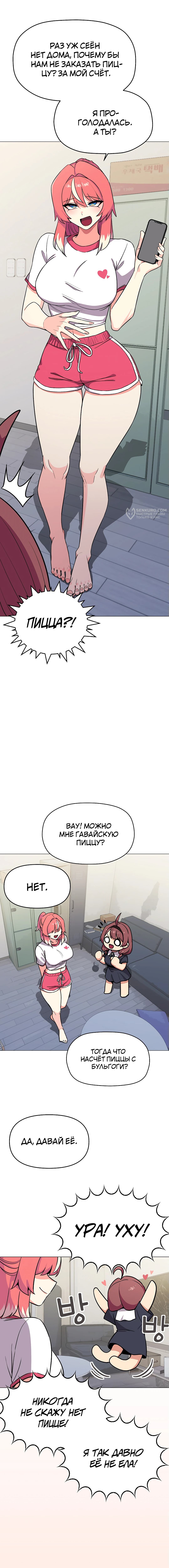 Страница 19 главы 14 манги Только не курить! / Someone Stop Her!