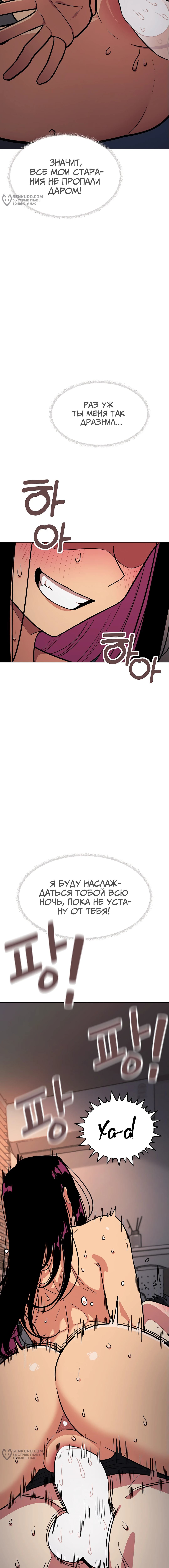 Страница 8 главы 18 манги Только не курить! / Someone Stop Her!