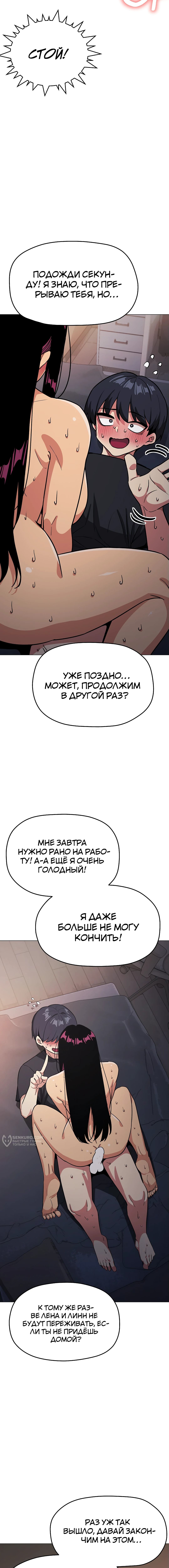 Страница 21 главы 18 манги Только не курить! / Someone Stop Her!