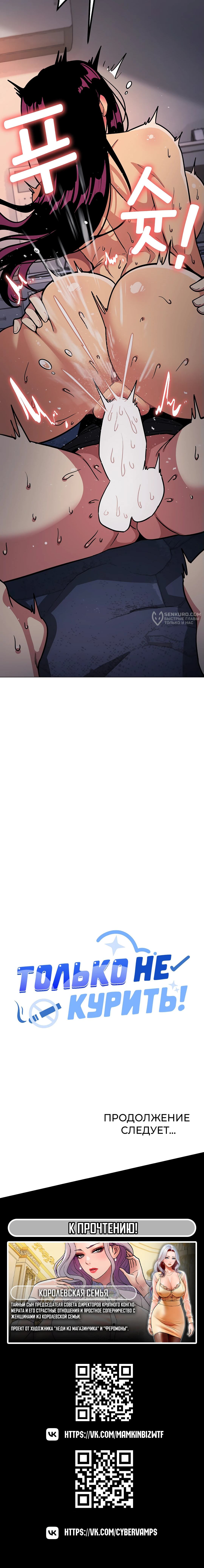 Страница 27 главы 18 манги Только не курить! / Someone Stop Her!