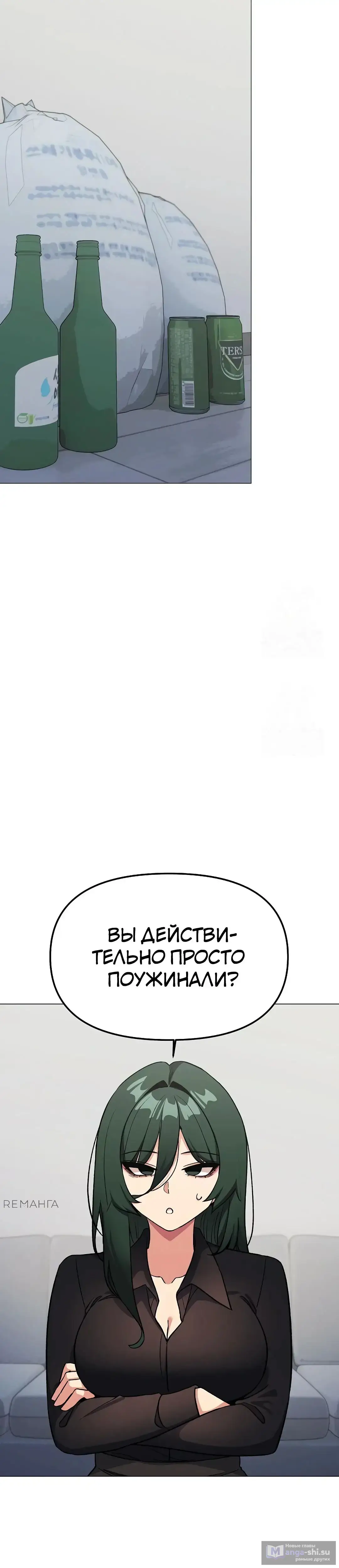 Страница 42 главы 42 манги Только не курить! / Someone Stop Her!