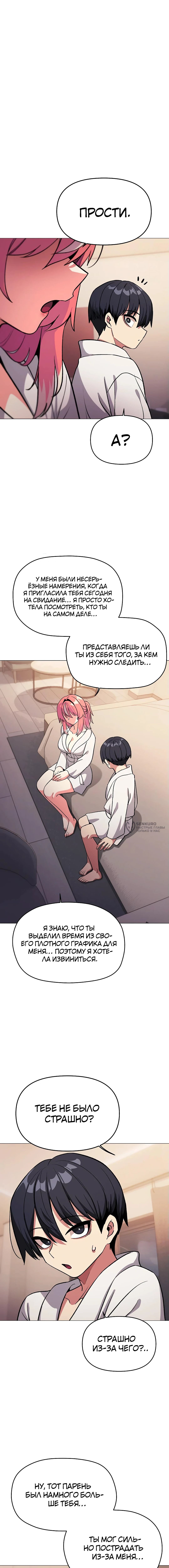 Страница 22 главы 31 манги Только не курить! / Someone Stop Her!