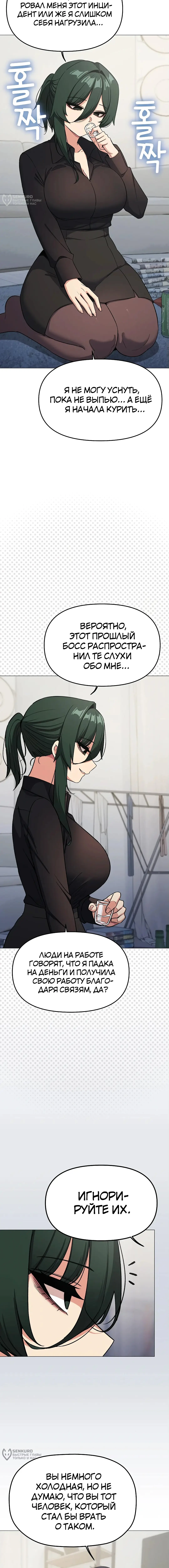 Страница 8 главы 43 манги Только не курить! / Someone Stop Her!
