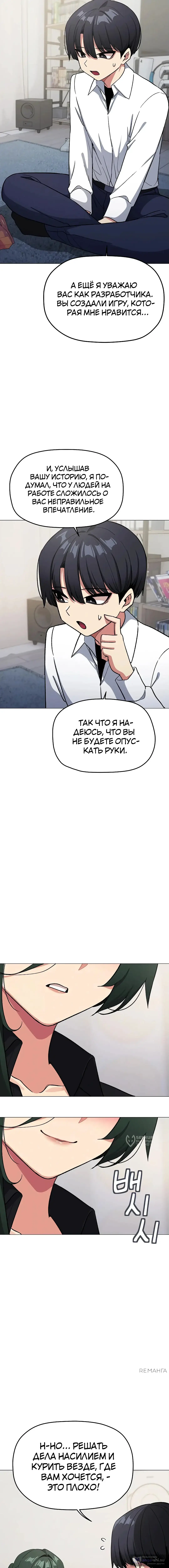 Страница 9 главы 43 манги Только не курить! / Someone Stop Her!