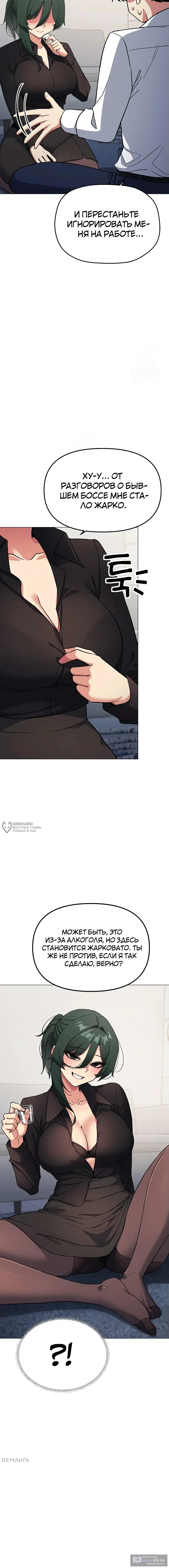 Страница 10 главы 43 манги Только не курить! / Someone Stop Her!