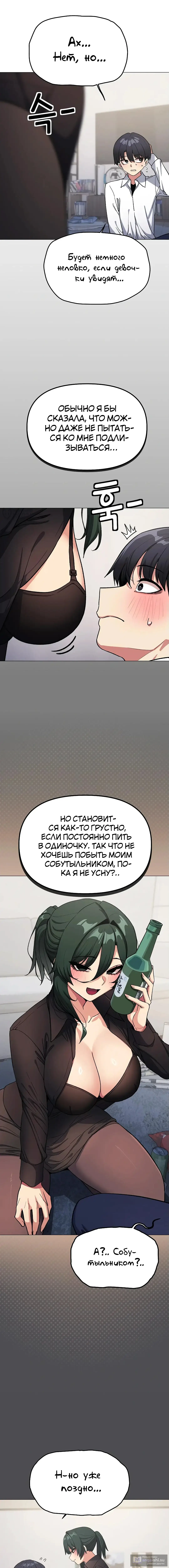 Страница 11 главы 43 манги Только не курить! / Someone Stop Her!