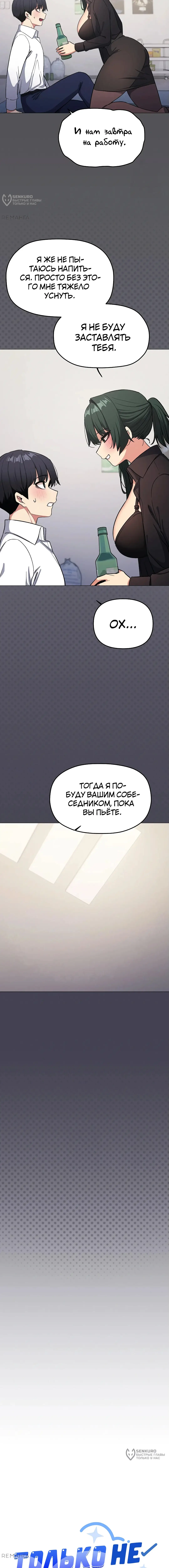 Страница 12 главы 43 манги Только не курить! / Someone Stop Her!