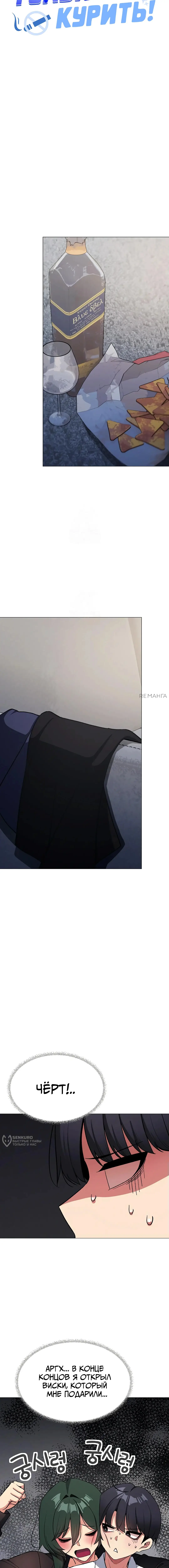 Страница 13 главы 43 манги Только не курить! / Someone Stop Her!