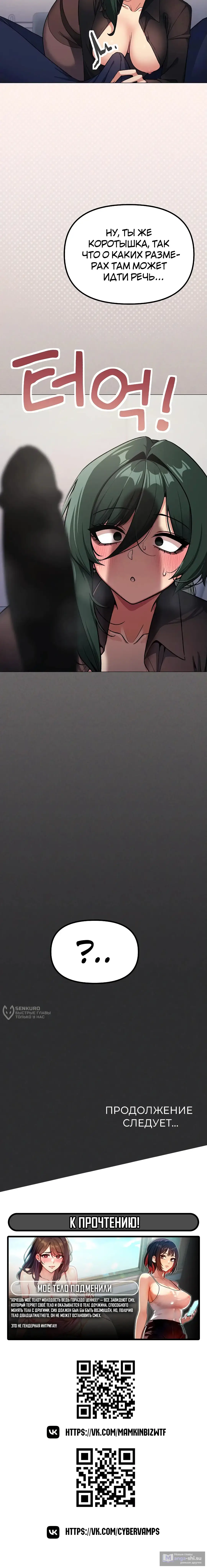 Страница 22 главы 43 манги Только не курить! / Someone Stop Her!