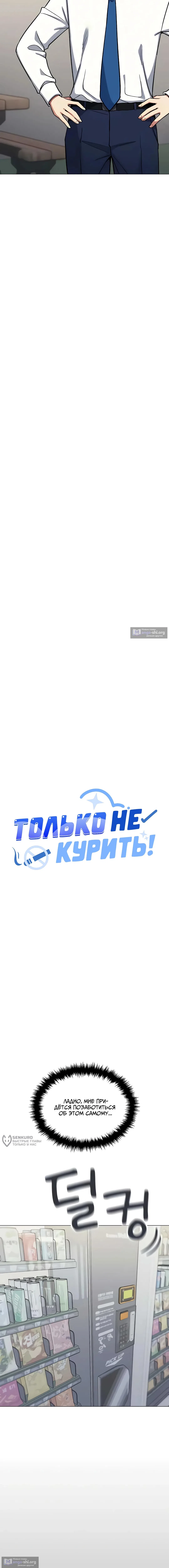 Страница 9 главы 76 манги Только не курить! / Someone Stop Her!