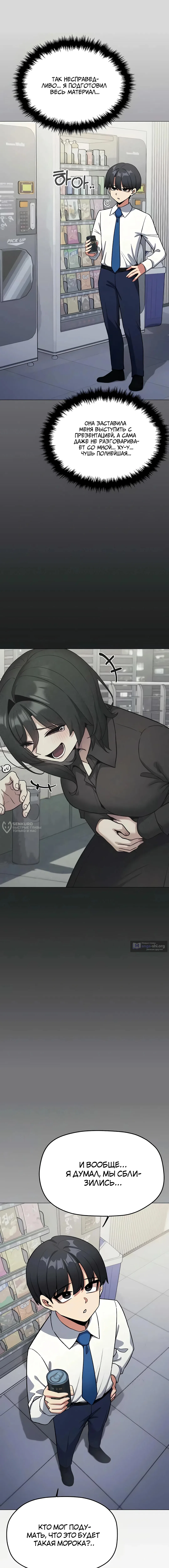 Страница 10 главы 76 манги Только не курить! / Someone Stop Her!