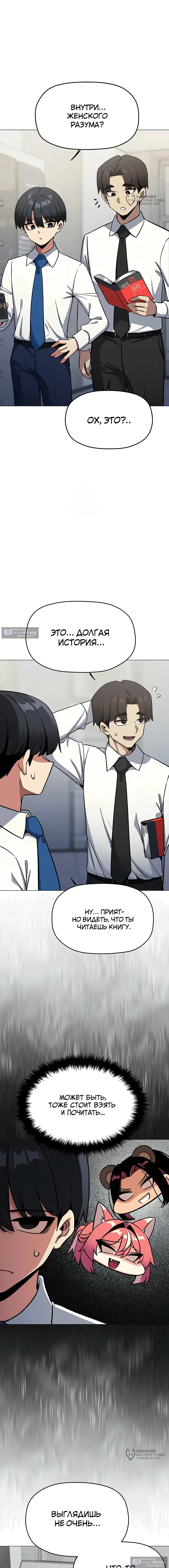 Страница 12 главы 76 манги Только не курить! / Someone Stop Her!