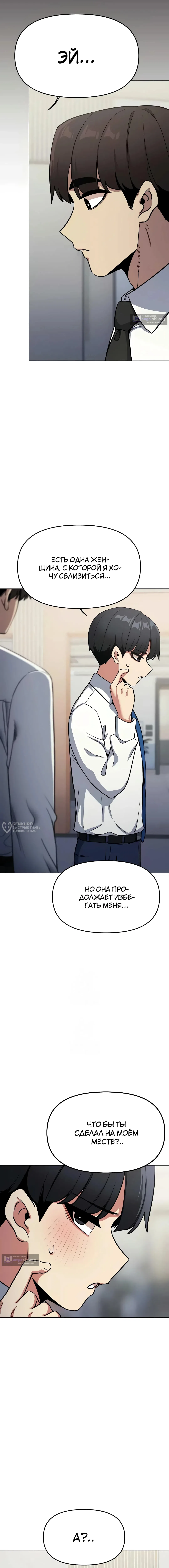 Страница 14 главы 76 манги Только не курить! / Someone Stop Her!