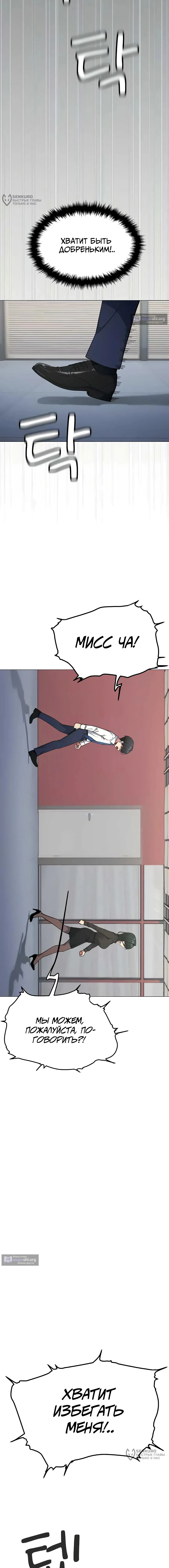 Страница 20 главы 76 манги Только не курить! / Someone Stop Her!