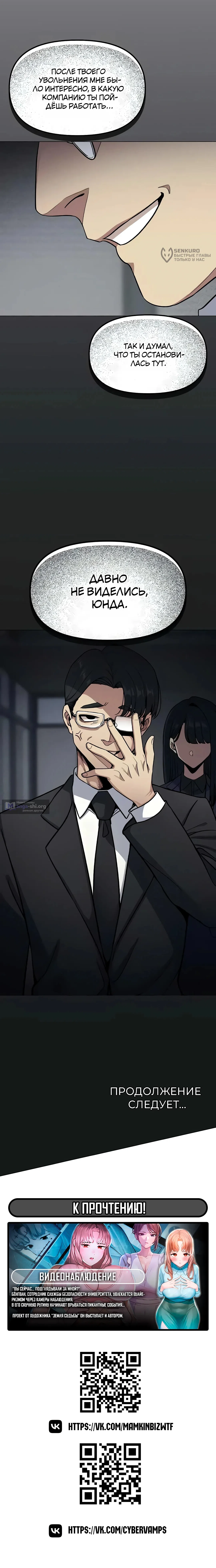 Страница 24 главы 76 манги Только не курить! / Someone Stop Her!