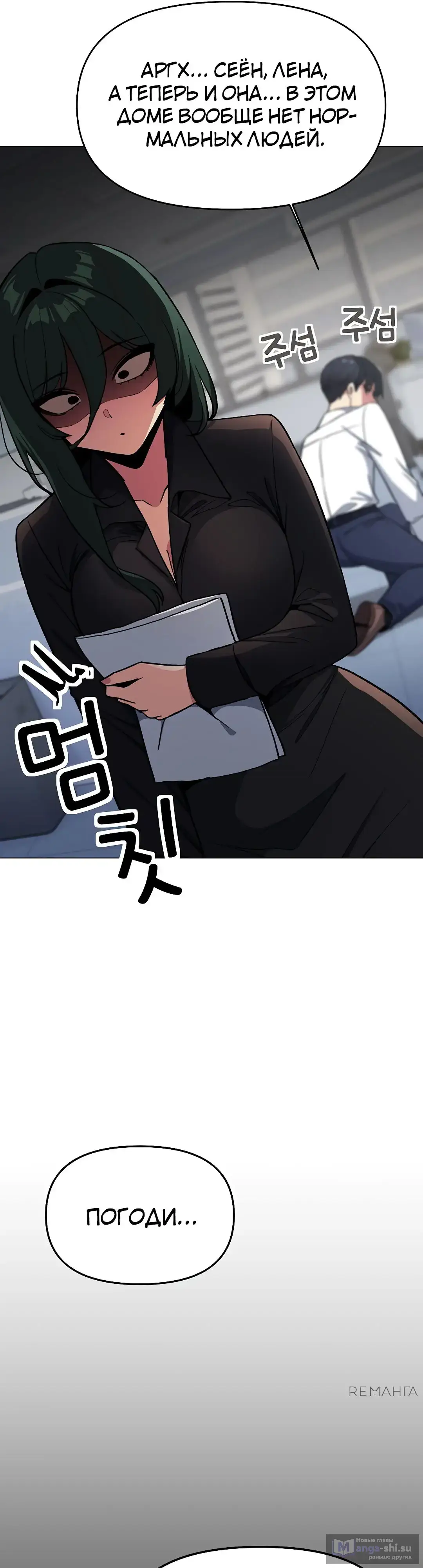 Страница 43 главы 39 манги Только не курить! / Someone Stop Her!