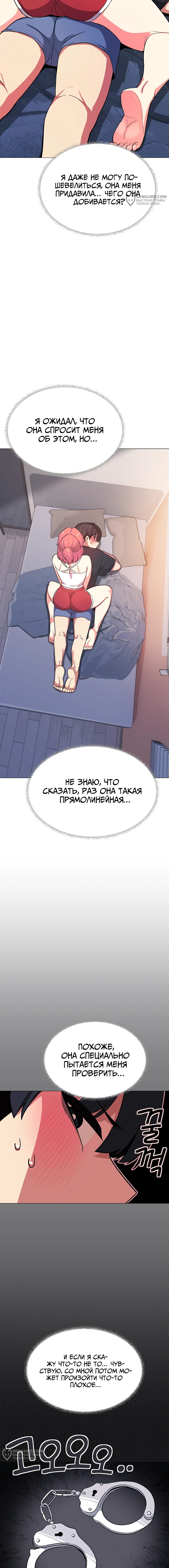 Страница 4 главы 21 манги Только не курить! / Someone Stop Her!