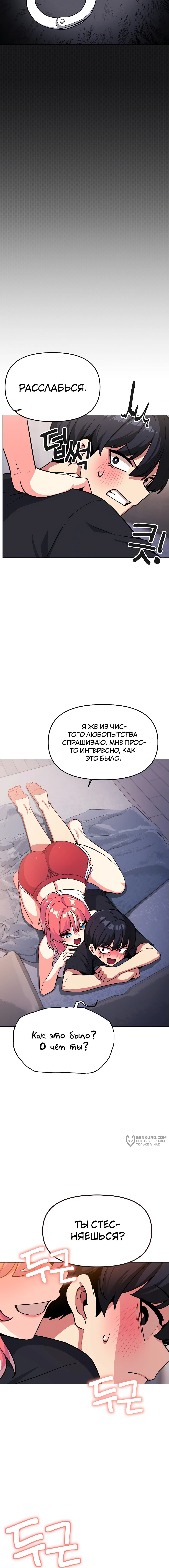 Страница 5 главы 21 манги Только не курить! / Someone Stop Her!