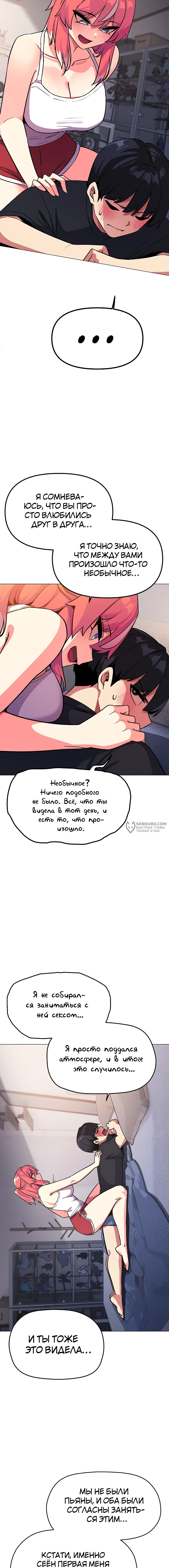 Страница 10 главы 21 манги Только не курить! / Someone Stop Her!
