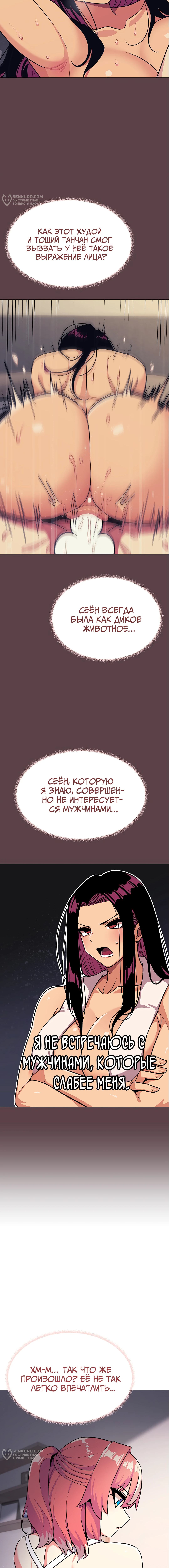 Страница 12 главы 21 манги Только не курить! / Someone Stop Her!