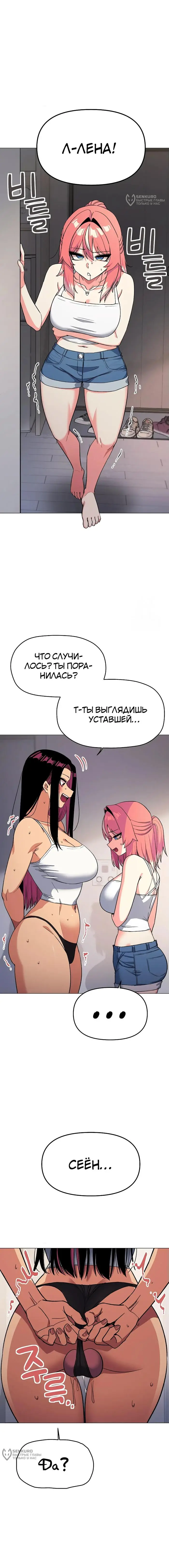 Страница 8 главы 33 манги Только не курить! / Someone Stop Her!
