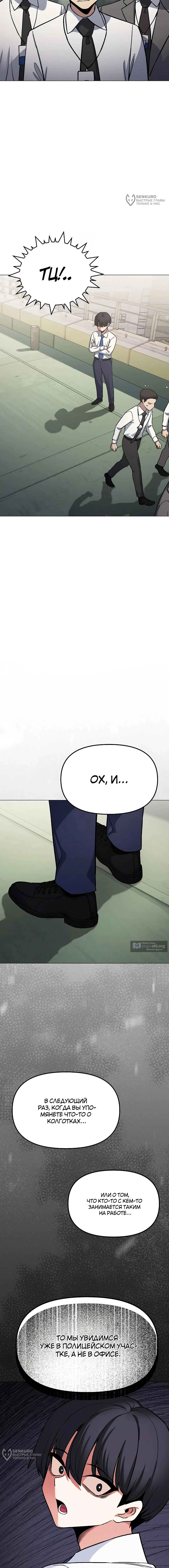 Страница 4 главы 74 манги Только не курить! / Someone Stop Her!