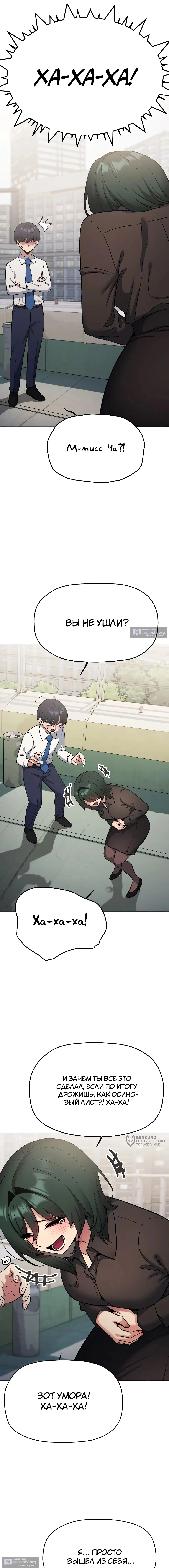 Страница 9 главы 74 манги Только не курить! / Someone Stop Her!