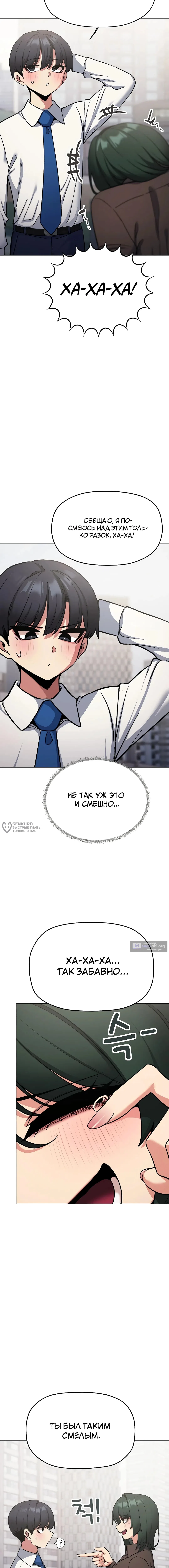 Страница 10 главы 74 манги Только не курить! / Someone Stop Her!