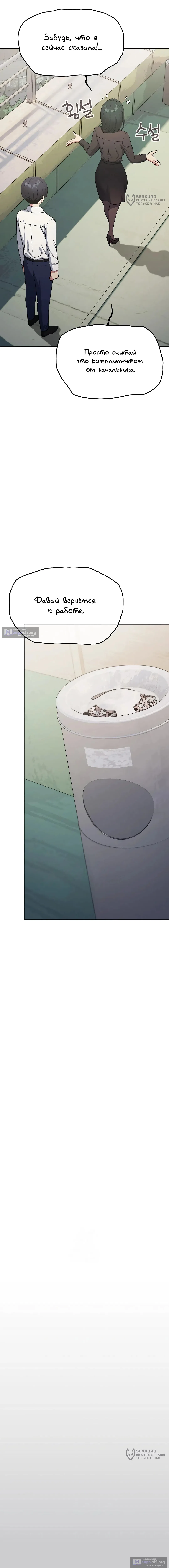 Страница 12 главы 74 манги Только не курить! / Someone Stop Her!